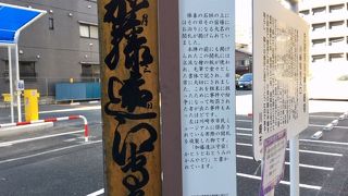 旧東海道川崎宿の西側の入り口付近に当たります