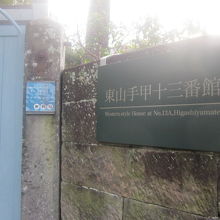 入口のプレートの様子