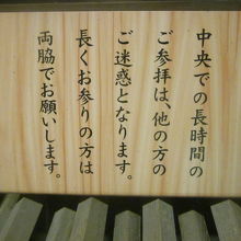 こんな掲示を見る限り、昼間は結構混雑が予想される神社ですね