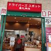 天神屋 (ドライバーズスポットNEOPASA駿河湾沼津上り店)