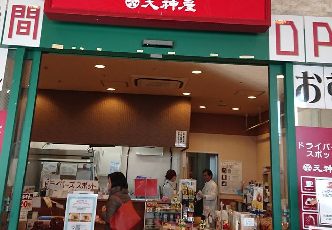 天神屋 (ドライバーズスポットNEOPASA駿河湾沼津上り店)