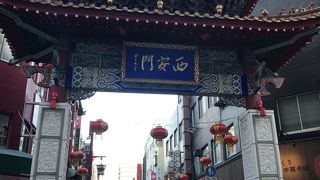 西安門から中華街入り