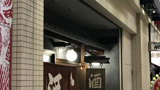 名居酒屋