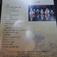 リーフレットの裏面は演目が書いてある。日本語版です。
