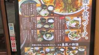 伊予の郷土料理
