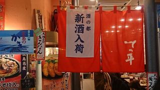 広島空港の居酒屋