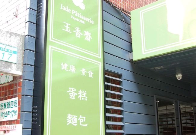 こじゃれたベーカリーのパイナップルケーキ