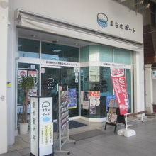 観光案内所の外観