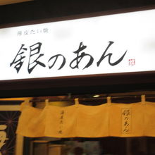 お店