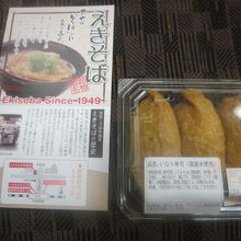 稲荷寿司と専用パンフレットの様子