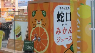 １階到着ロビー、中央のバス乗り場へ出るところにみかんジュースの蛇口