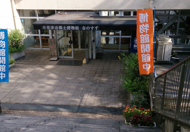 木更津市郷土博物館金のすず クチコミ アクセス 営業時間 木更津 フォートラベル