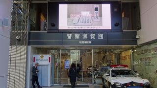 硬軟織り交ぜ （警察博物館）