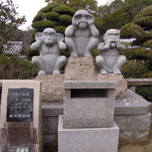 境内にある新三猿像
