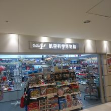 空港ならではの専門店