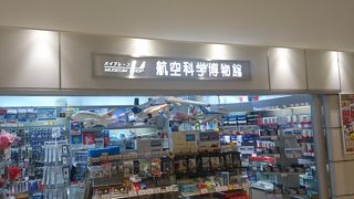 空港内の航空関連グッズのお店
