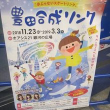 スケートリンクの告知ポスターはこちらで。