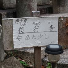 この看板があるぐらい急な石段だ