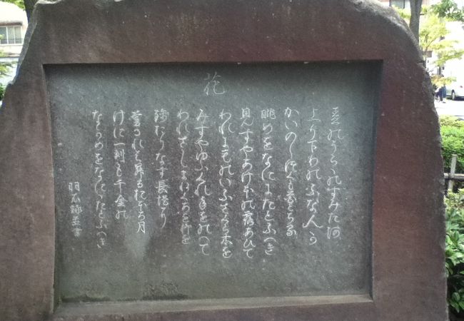 花 歌碑 クチコミ アクセス 営業時間 浅草 フォートラベル