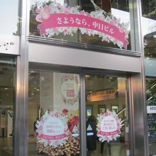 既にお別れモードの2018年12月時点での１F入口の様子