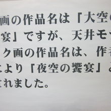実は１Fの天井画、本来の作品と違う名前が付いています！