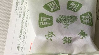 阿闍梨餅本舗 満月 京のみやげ店