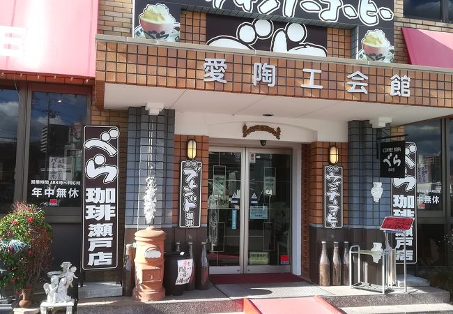 べら珈琲 瀬戸店