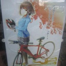 レンタサイクル始めました、の告知ポスターの様子