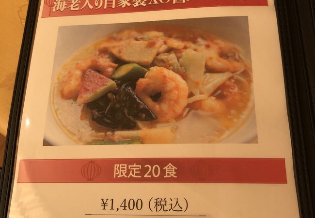 限定20食にそそられて