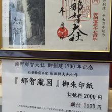 限定御朱印