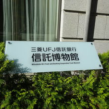 博物館を名乗るには...