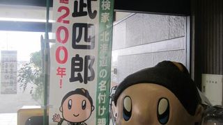 北海道命名150周年の年の最終営業日に行ってきました！