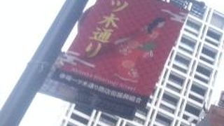 あの名曲の中の通りとは知らなかった