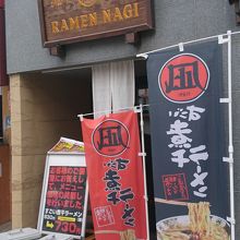 店舗外観