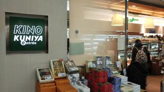 羽田空港にもKINOKUNIYA