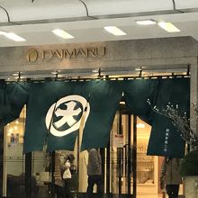 緑ののれんがひらめく