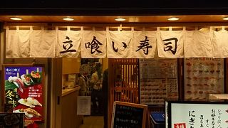 立ち食い寿司