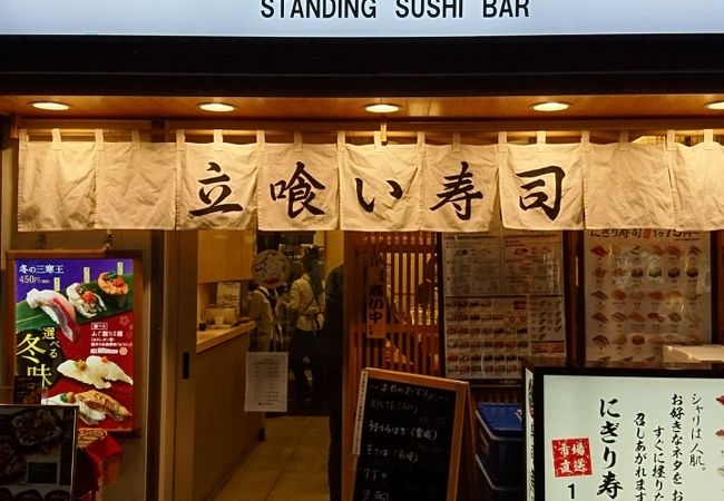 寿司 魚がし日本一 新宿西口店 クチコミ アクセス 営業時間 新宿 フォートラベル 寿司 魚がし日本一 新宿西口店 クチコミ アクセス 営業時間 新宿 フォートラベル