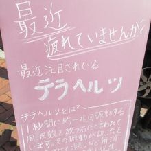 店内看板