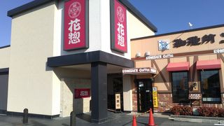 花惣 天理店