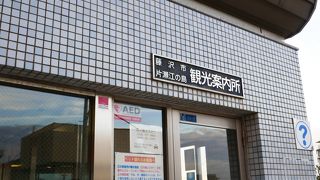 片瀬江ノ島駅の近くにあります