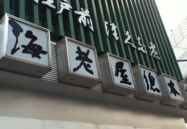 吾妻橋横の佃煮の専門店