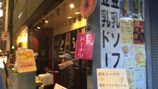 揚げたて豆乳ドーナツは絶品♪