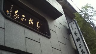 本所吾妻橋駅北東の老舗の和菓子店