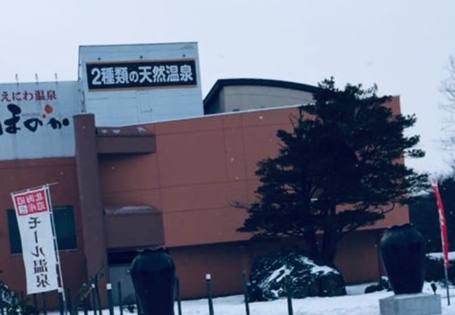 えにわ温泉 ほのか クチコミ アクセス 営業時間 北広島 恵庭 フォートラベル