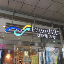 大津サービスエリア By たけ 大津サービスエリア 下り線 のクチコミ フォートラベル