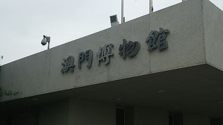 マカオの文化や歴史を知る