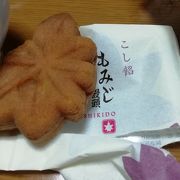 もみじ饅頭はここが一番