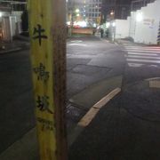 面白い名前の坂道