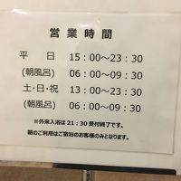 温泉のオープン時間